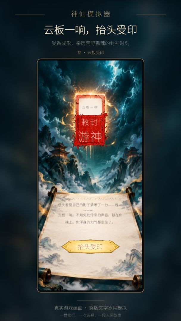 神仙模拟器游戏截图