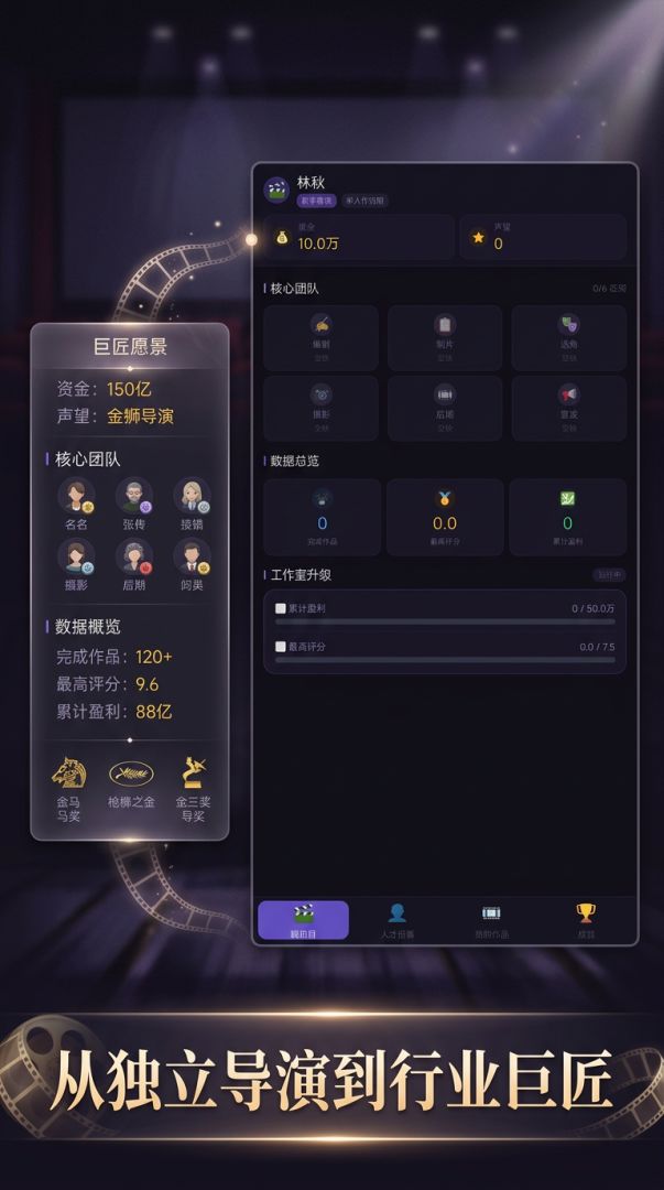 我的导演人生游戏截图