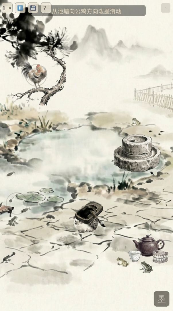 水墨画中人游戏截图