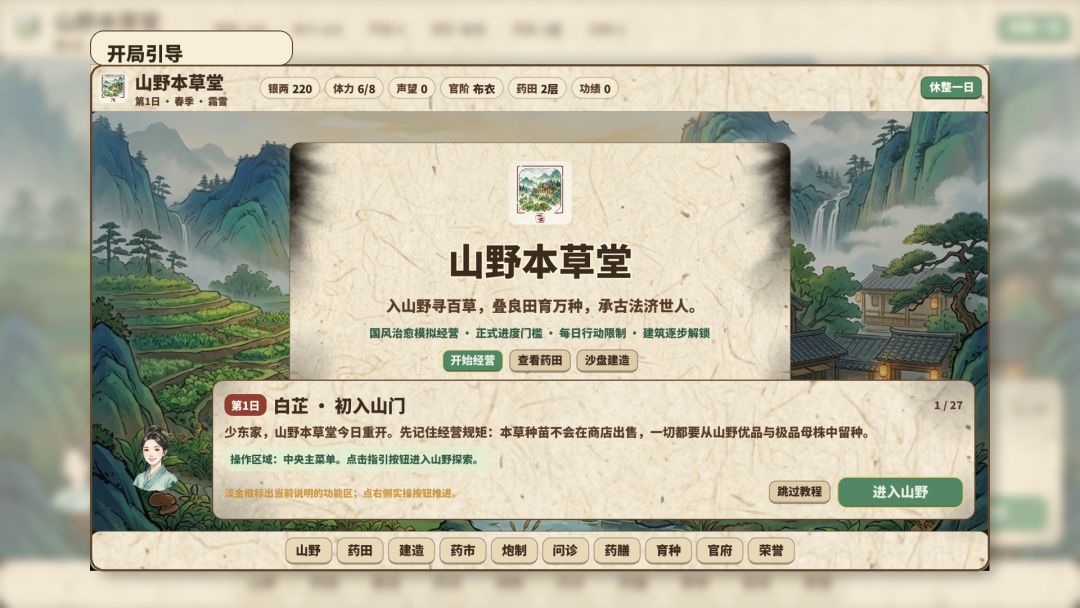 山野本草堂游戏截图