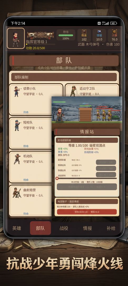 8岁抗战打小鬼游戏截图