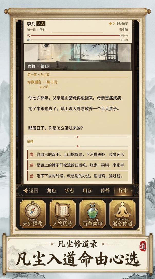 凡尘修道录游戏截图