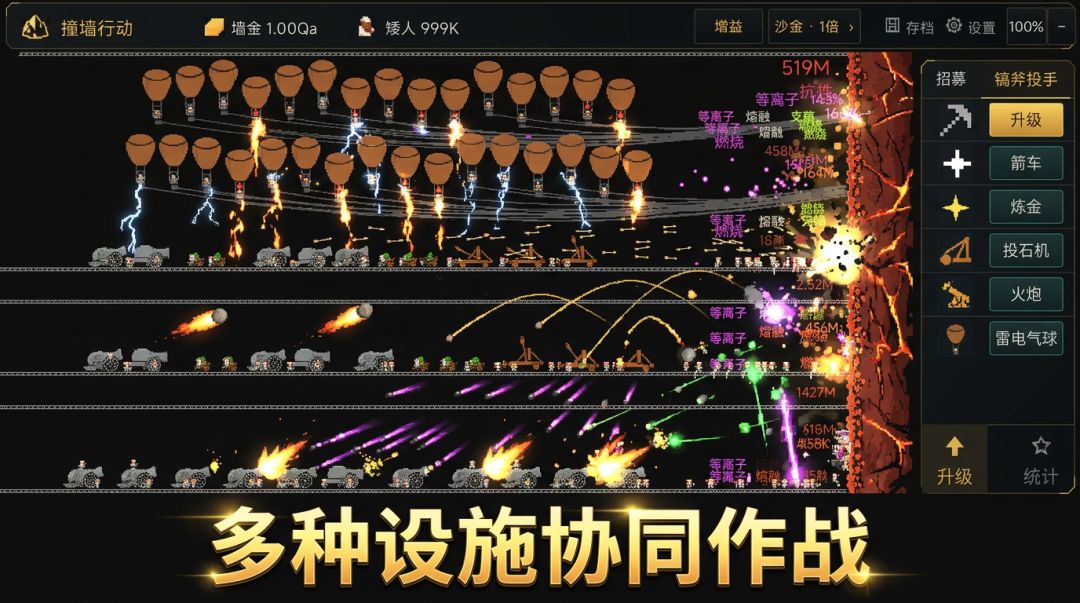 撞墙行动游戏截图