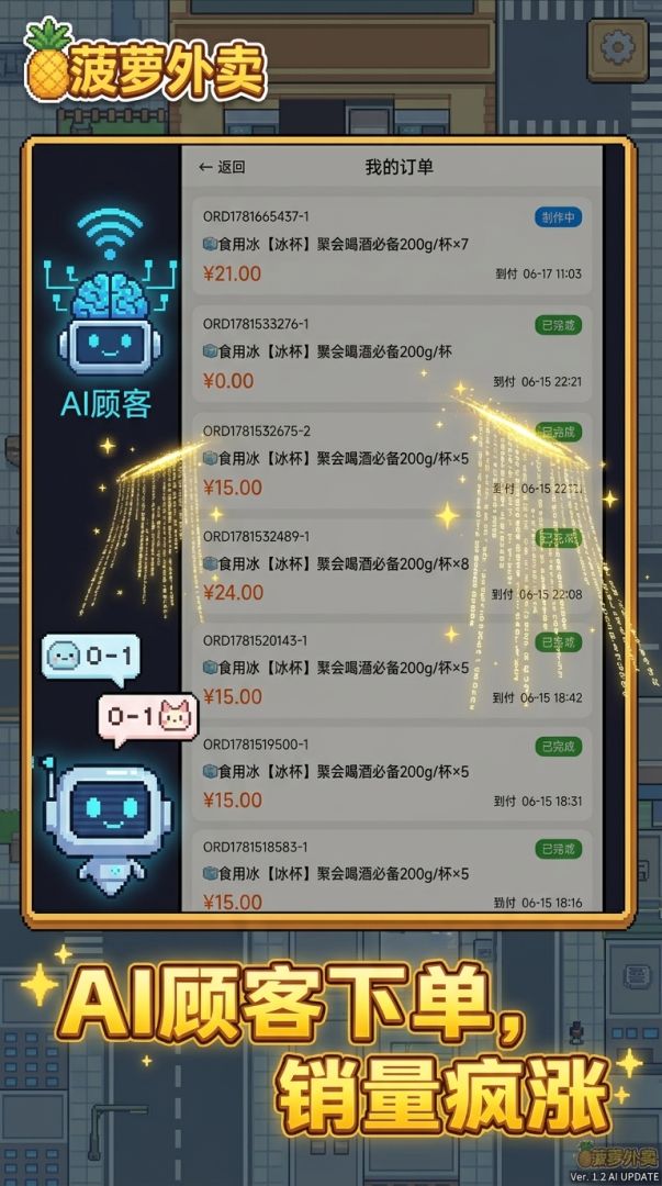 菠萝外卖模拟器游戏截图