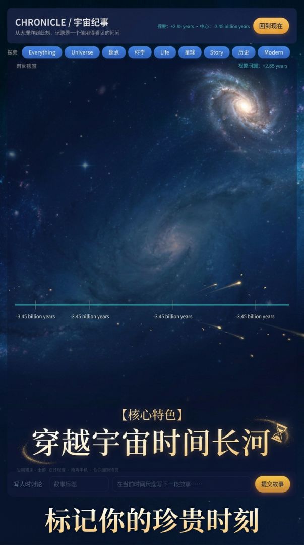 时间线游戏截图