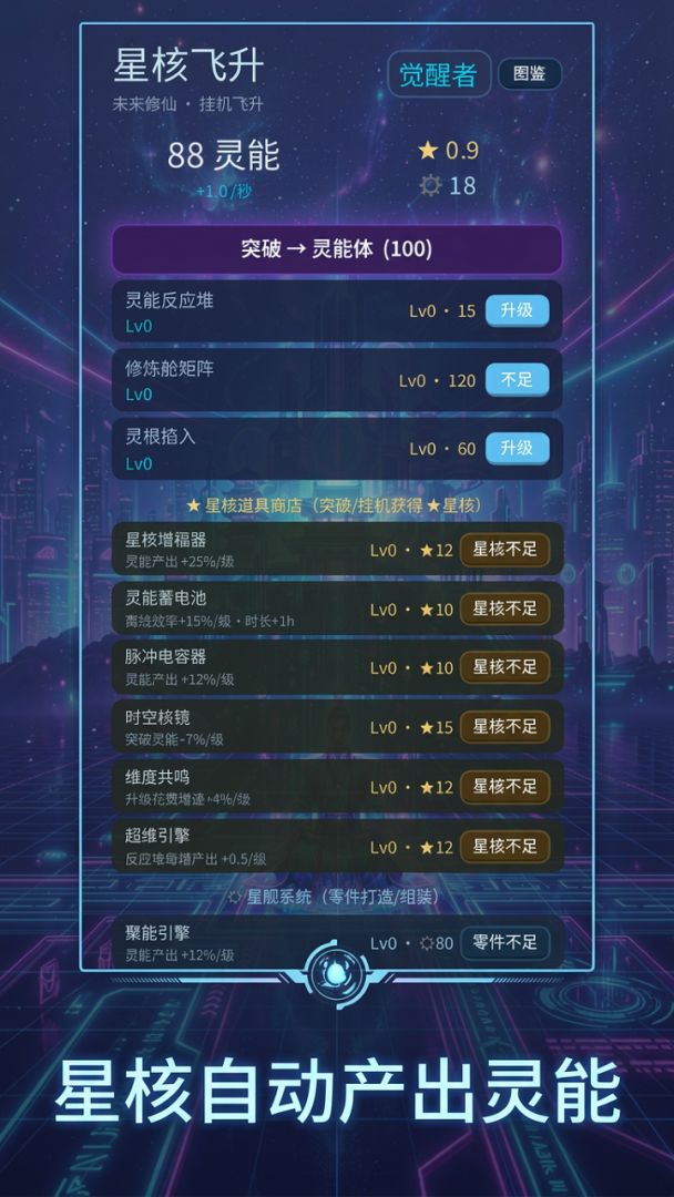 星核飞升游戏截图