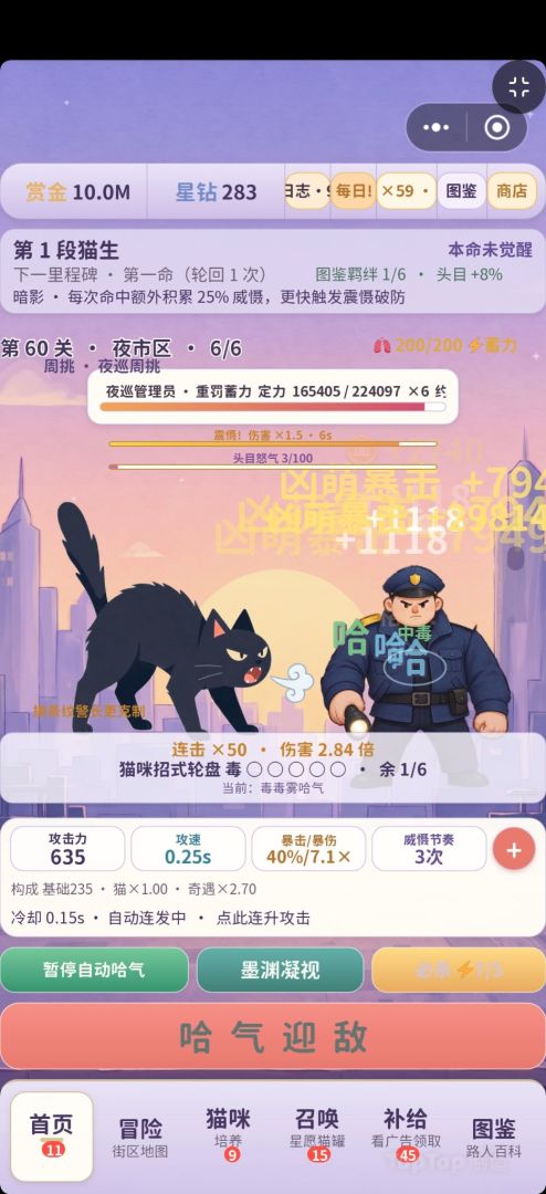 挂机哈气猫游戏截图