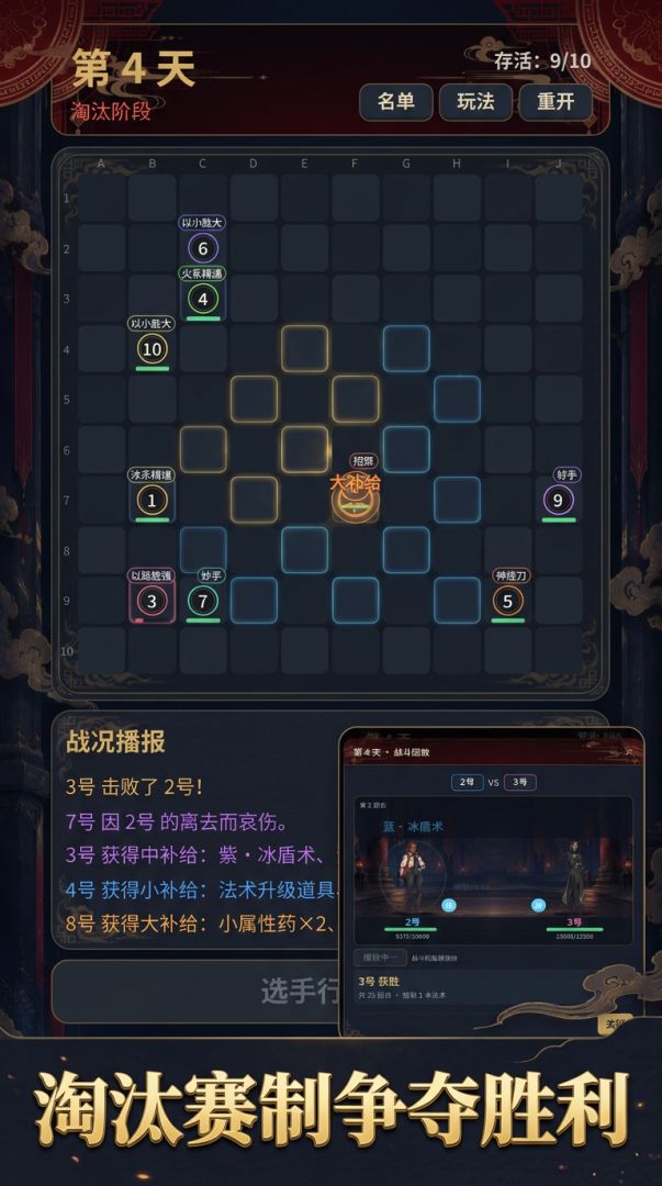 大逃杀:生肖游戏模拟器游戏截图