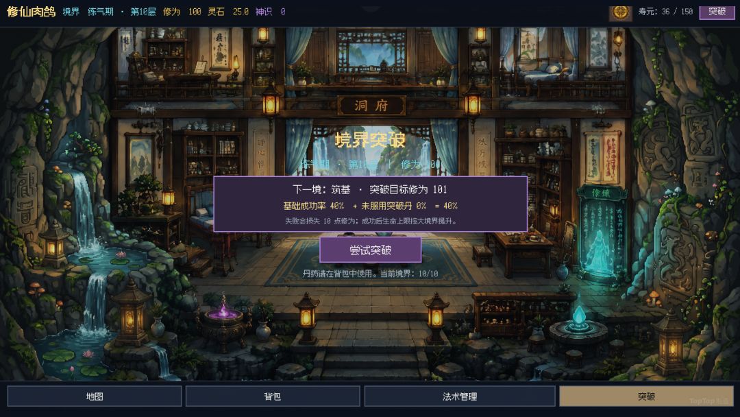 修仙肉鸽游戏截图