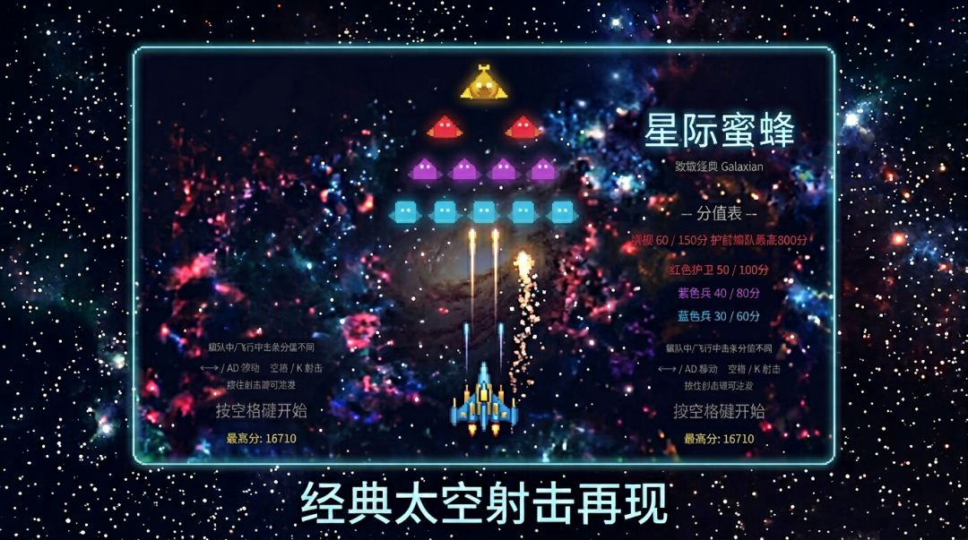 星际蜜蜂游戏截图