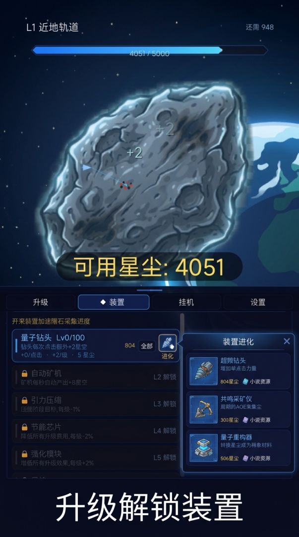 星尘矿纪游戏截图