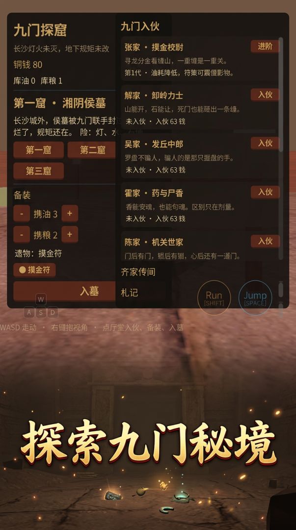 九门探秘游戏截图