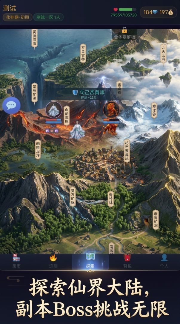 修仙大陆游戏截图