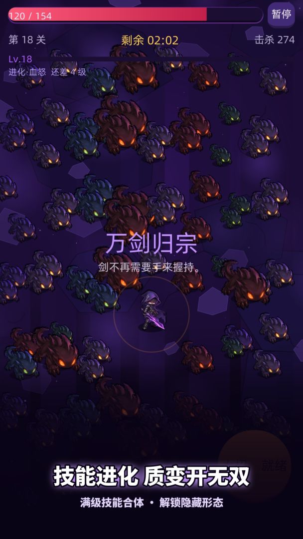 割草夜袭:暗影行者游戏截图