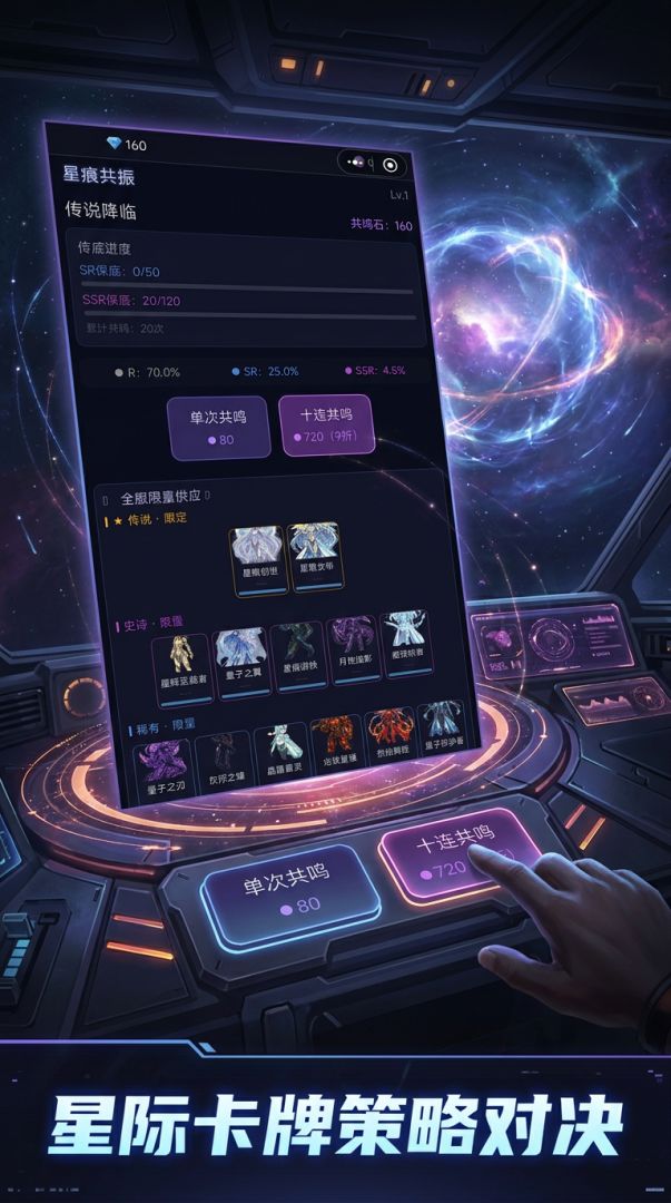 星痕共振游戏截图