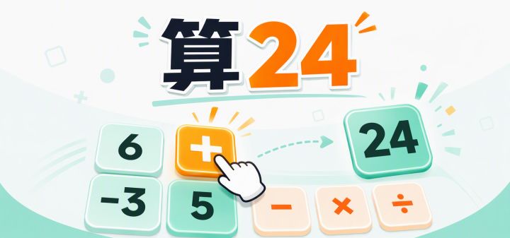 算24 封面
