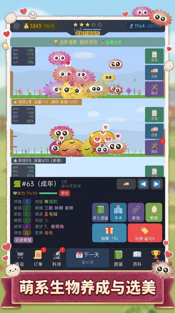 史莱姆选美冠军养成计划游戏截图