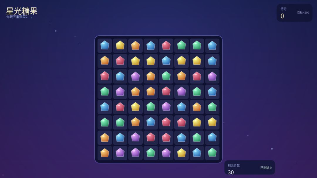 星光糖果游戏截图