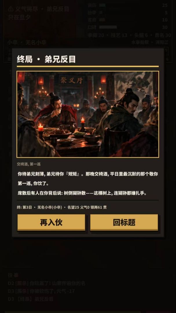 我有一个梁山好汉模拟器:你能替代谁的位置游戏截图