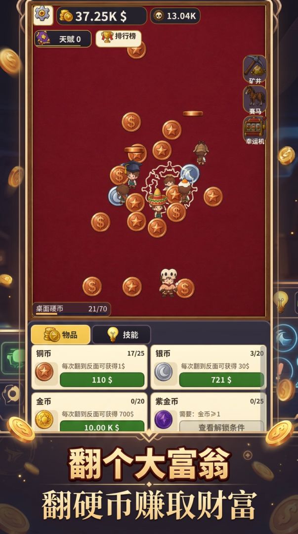 翻个大富翁游戏截图