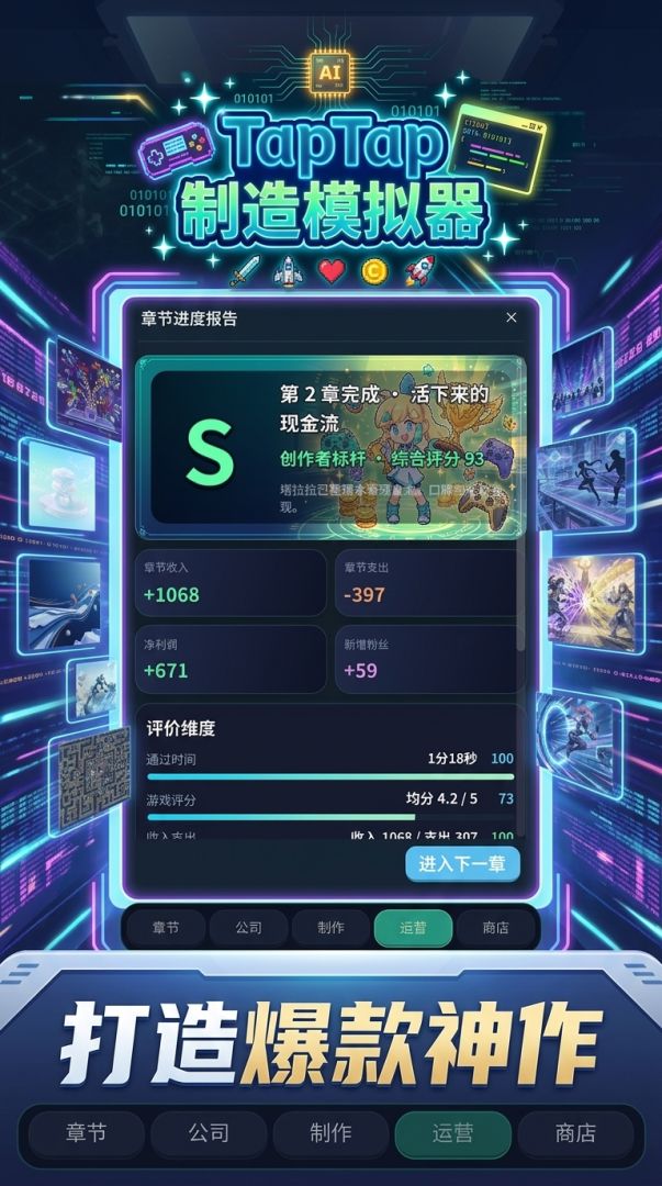 TapTap制造模拟器游戏截图