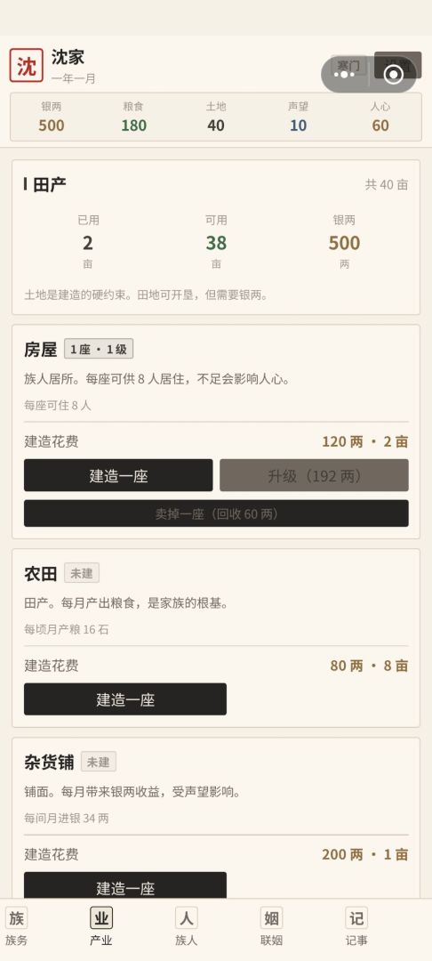 古代家族:家主模拟器游戏截图