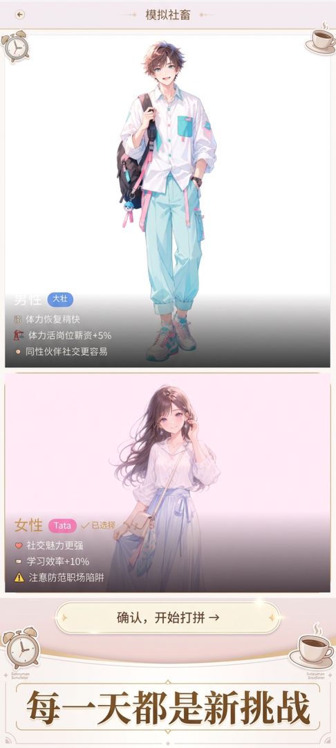 模拟社畜游戏截图