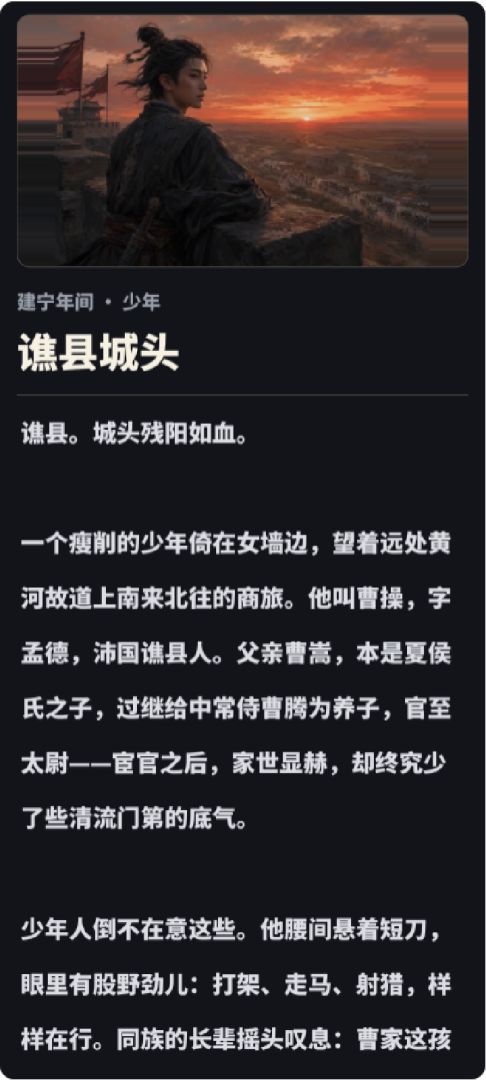 曹操传游戏截图