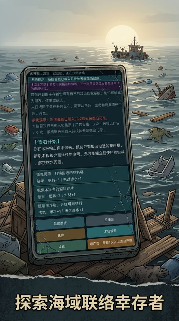 末日海上漂流：木筏求生游戏截图
