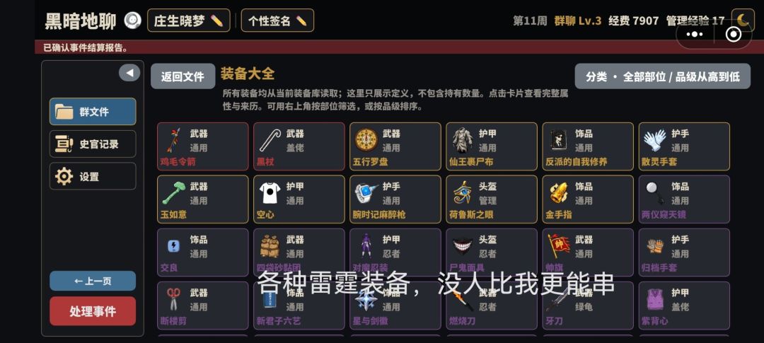 Darkest Chat・群聊背后的黑暗游戏截图