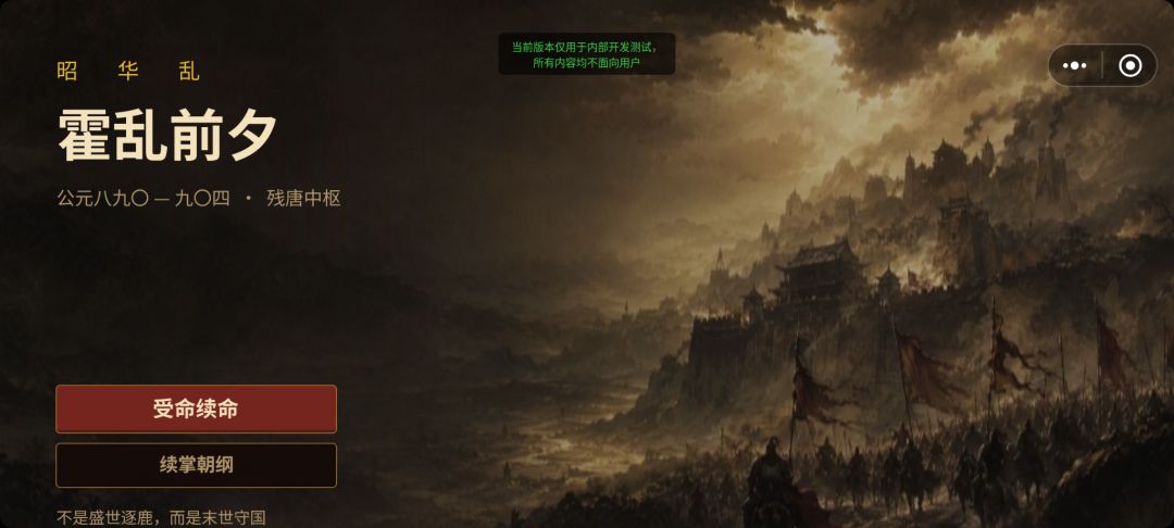 昭华乱之霍乱前夕游戏截图
