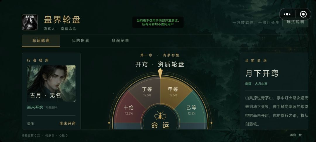 蛊界轮盘游戏截图