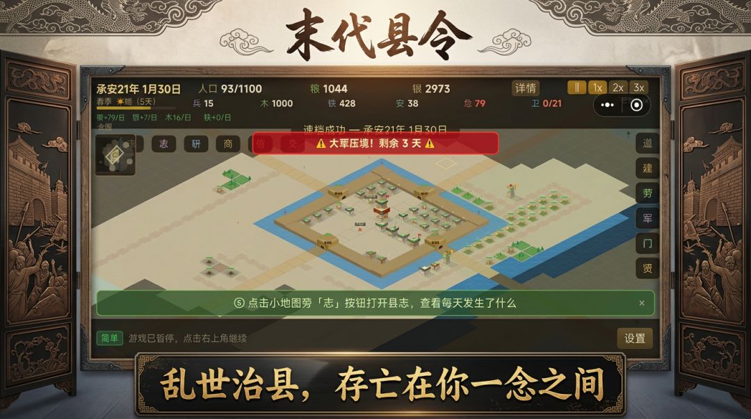 末代县令游戏截图