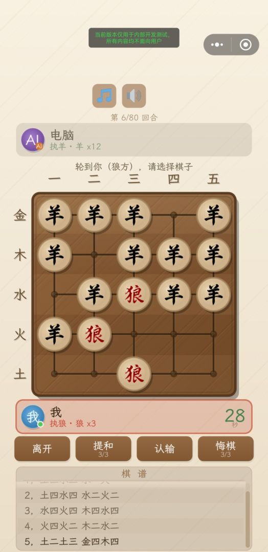 狼吃羊棋游戏截图