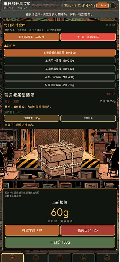 末日狂开集装箱游戏截图