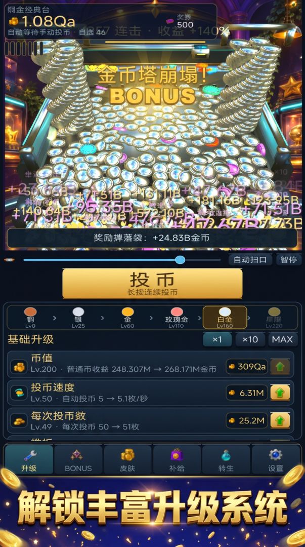 推币机:一币推到亿币游戏截图