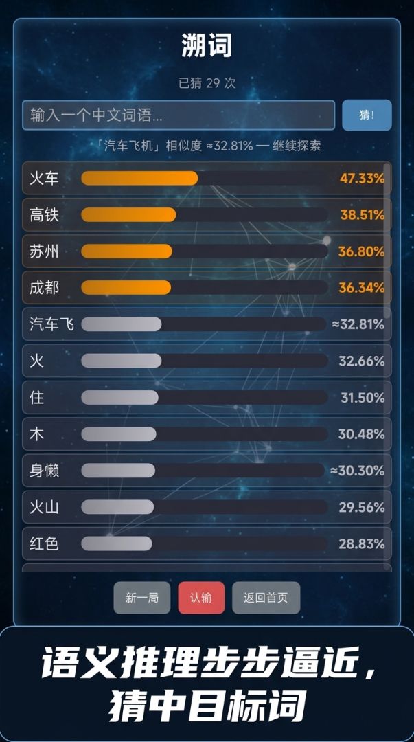 溯词游戏截图