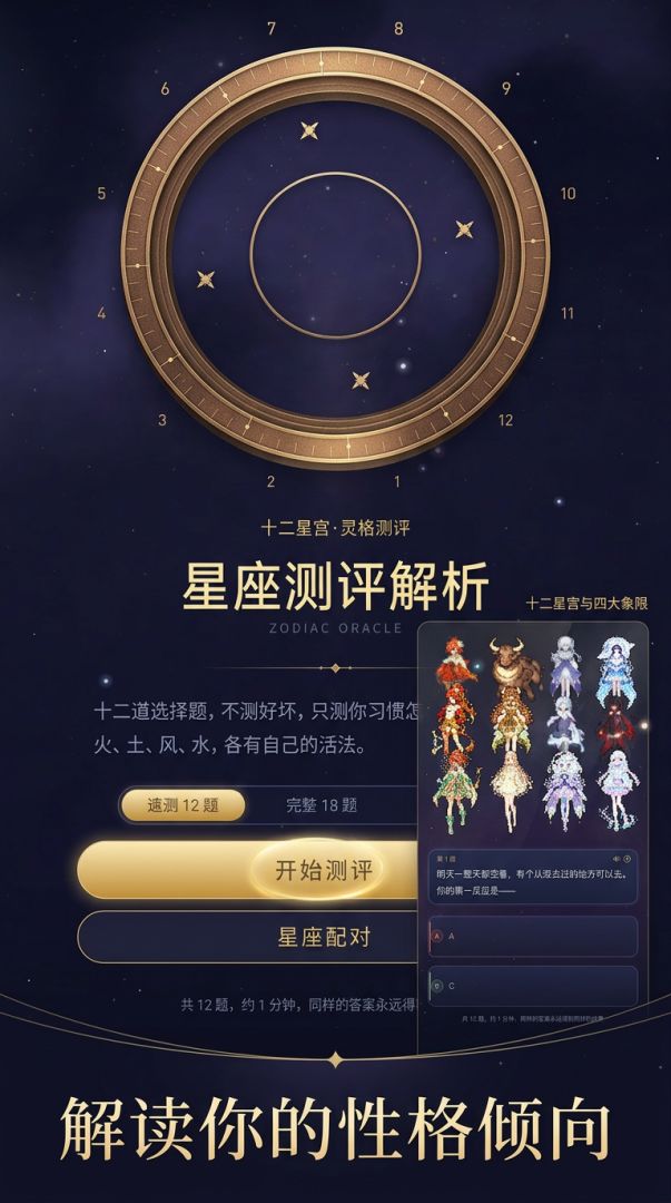星座测评解析游戏截图