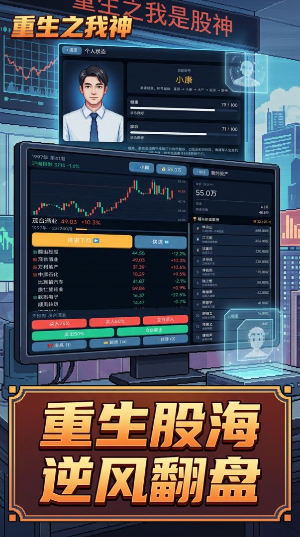 重生之我是股神游戏截图