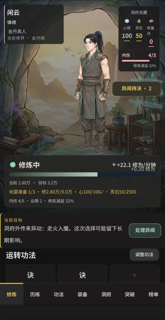 闲云问道游戏截图