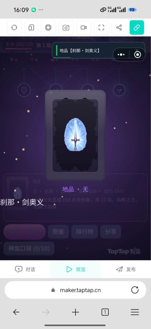 一言成神游戏截图