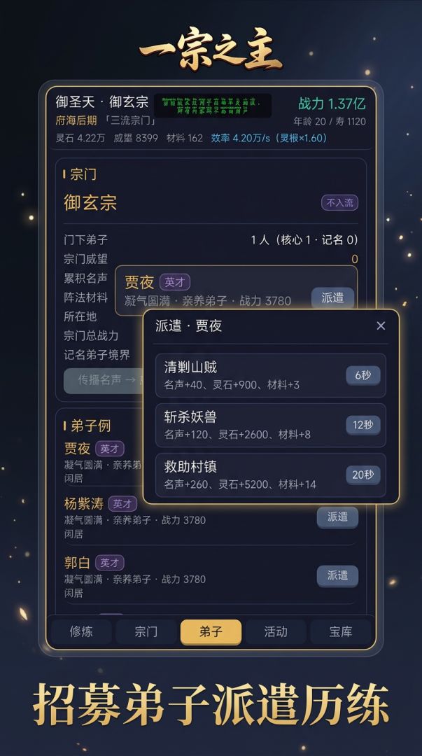 一宗之主游戏截图