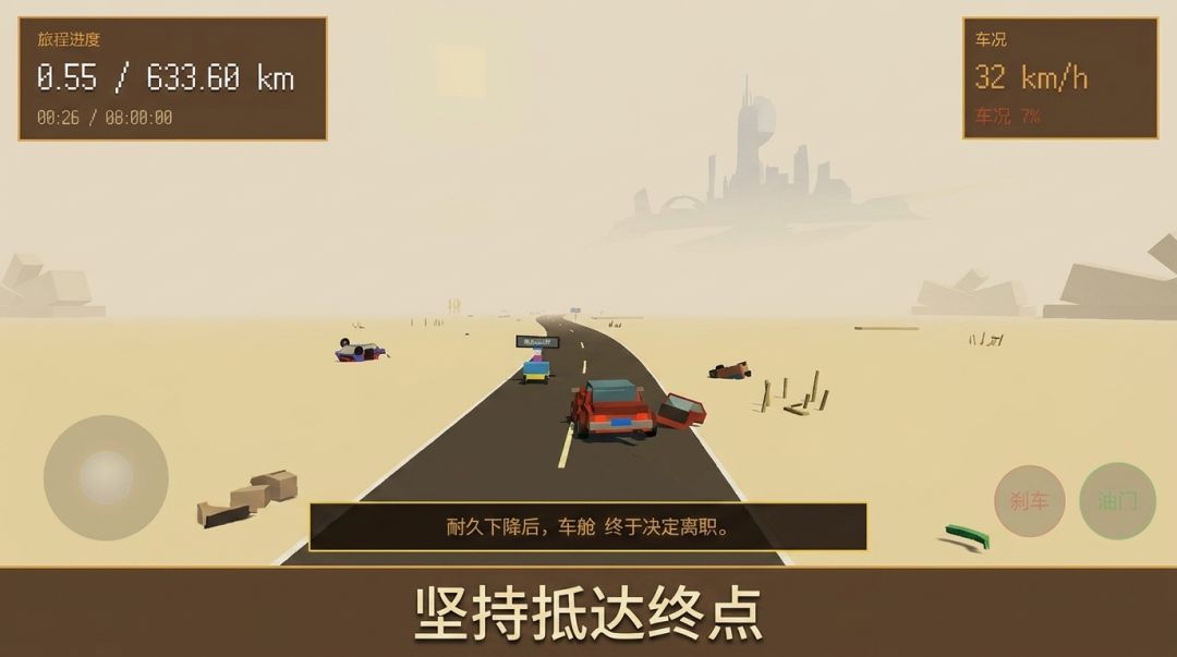 孤独的沙漠公路游戏截图