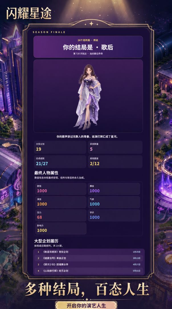 闪耀星途游戏截图
