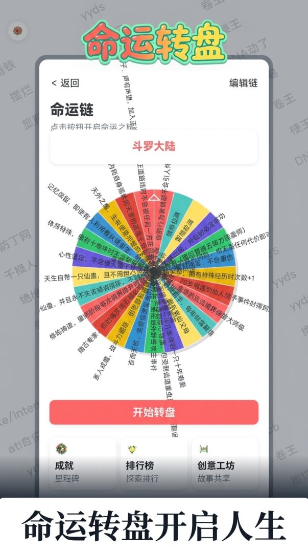 命运转盘游戏截图