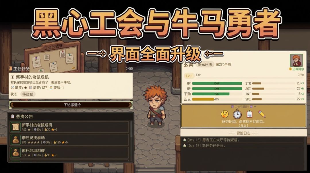 黑心工会与牛马勇者游戏截图