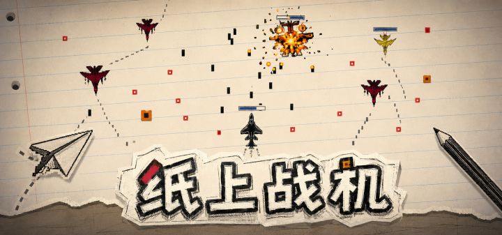 纸上战机 封面
