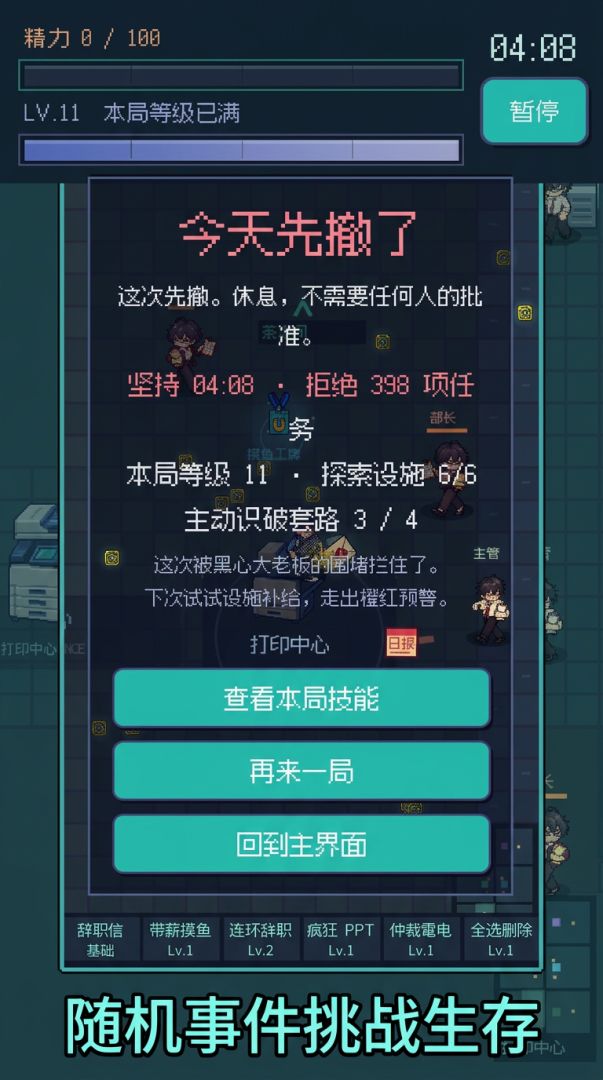 疯狂打工人游戏截图