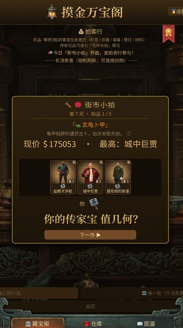 摸金万宝阁游戏截图