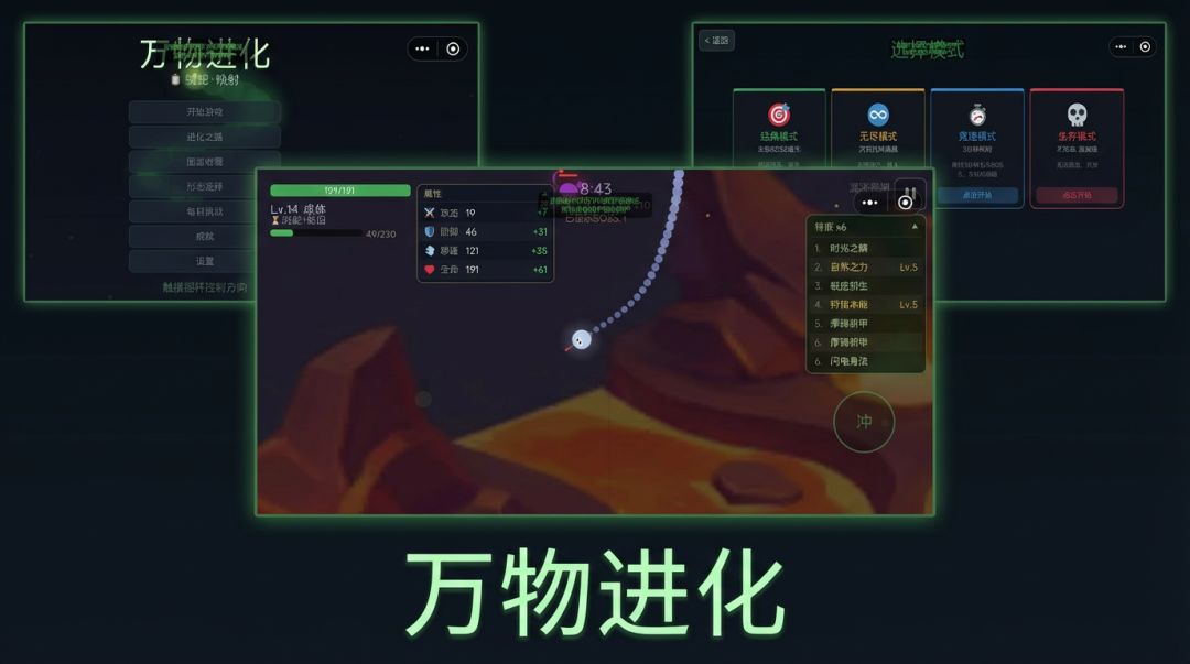 生物进化游戏截图